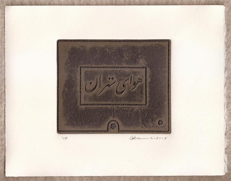 Hamidreza Ghiasi, Untitled, 2017