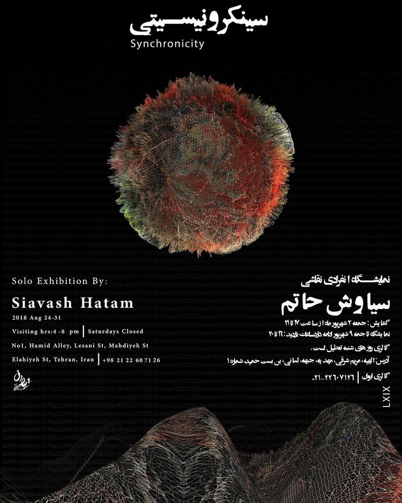 سینکرونیسیتی