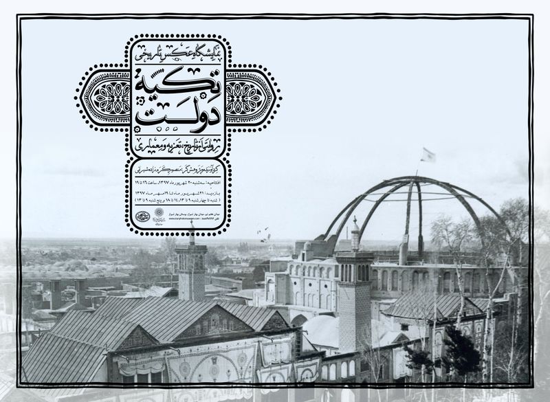 Historical Photo Exhibition "Tekye Dowlat"