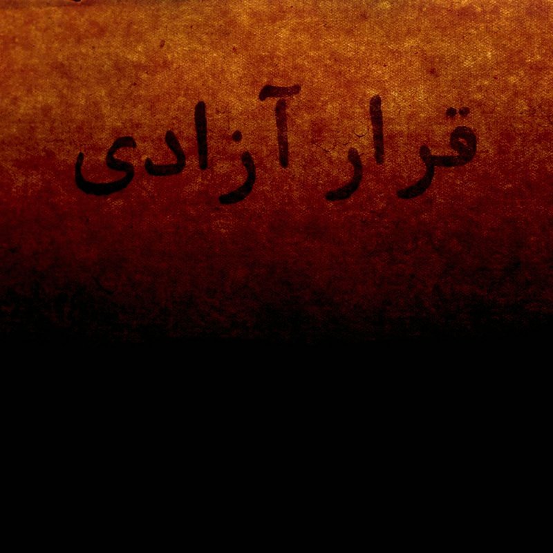 Najaf Shokri Ghobadi, Untitled, 2021