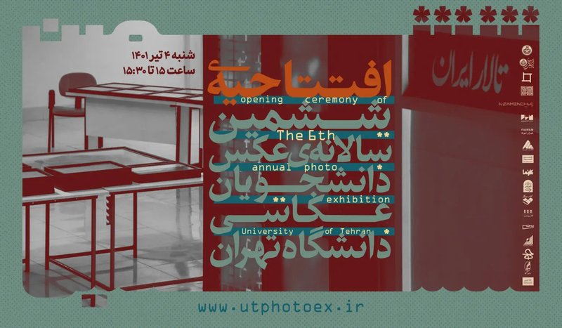 برگزاری ششمین دوره از «سالانه‌ی عکس دانشگاه تهران»