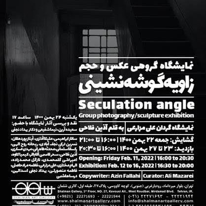 زاویه گوشه نشینی