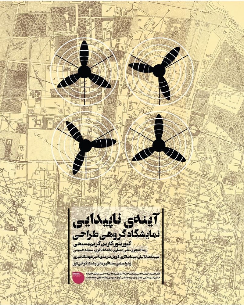 آیینه‌ی ناپیدایی