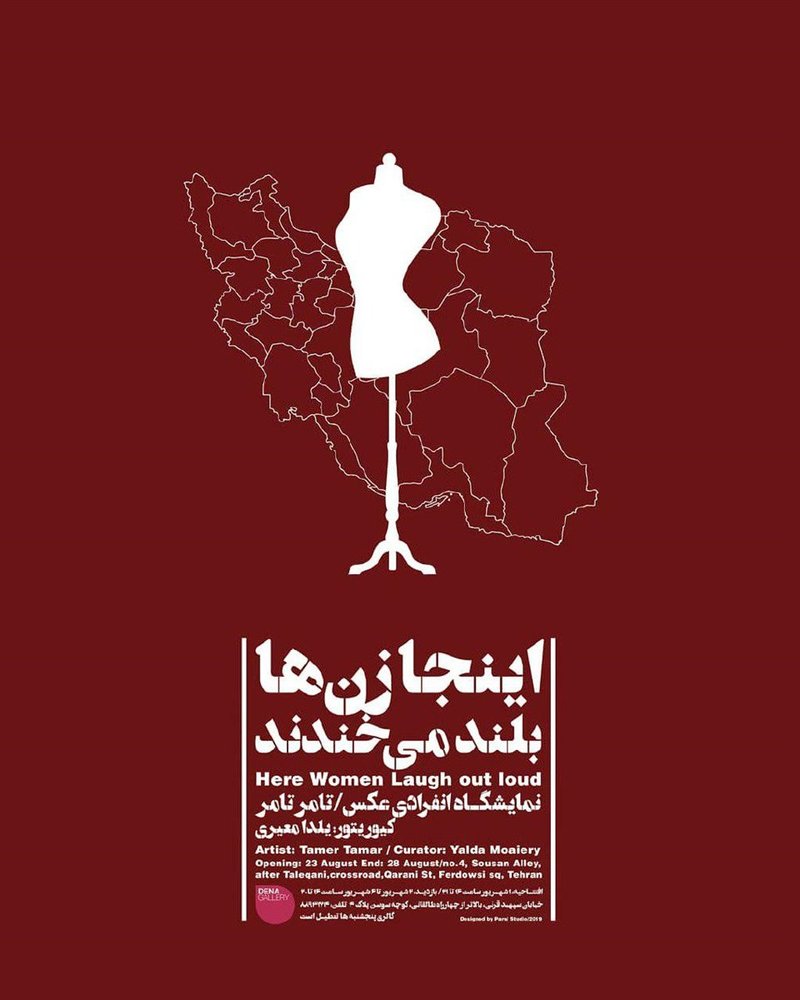 اینجا زن‌ها بلند می‌خندند