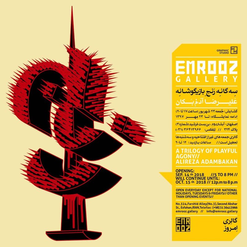 سه‌گانه رنجِ بازیگوشانه
