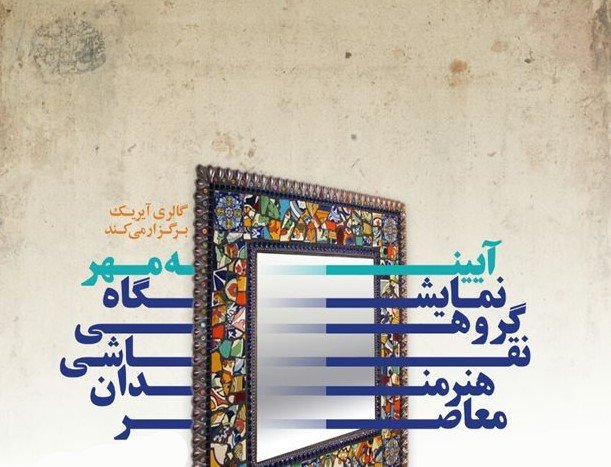 Painting Exhibition