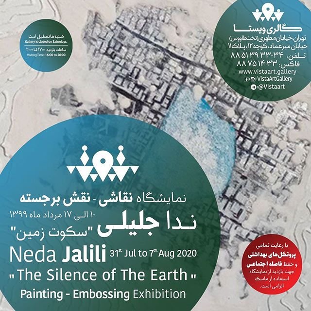 سکوت زمین