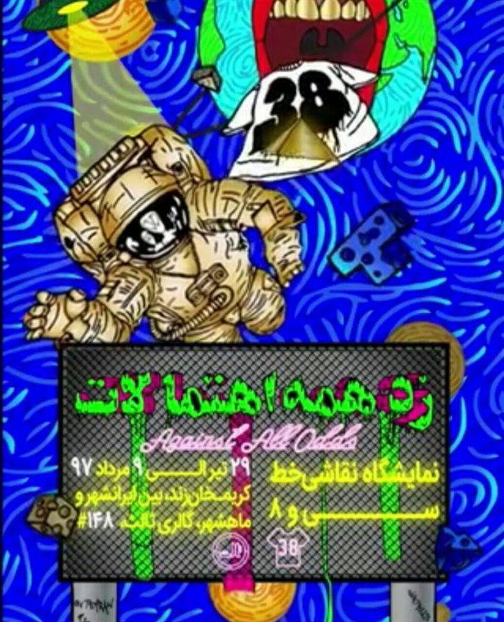 زد همه اهتمالات