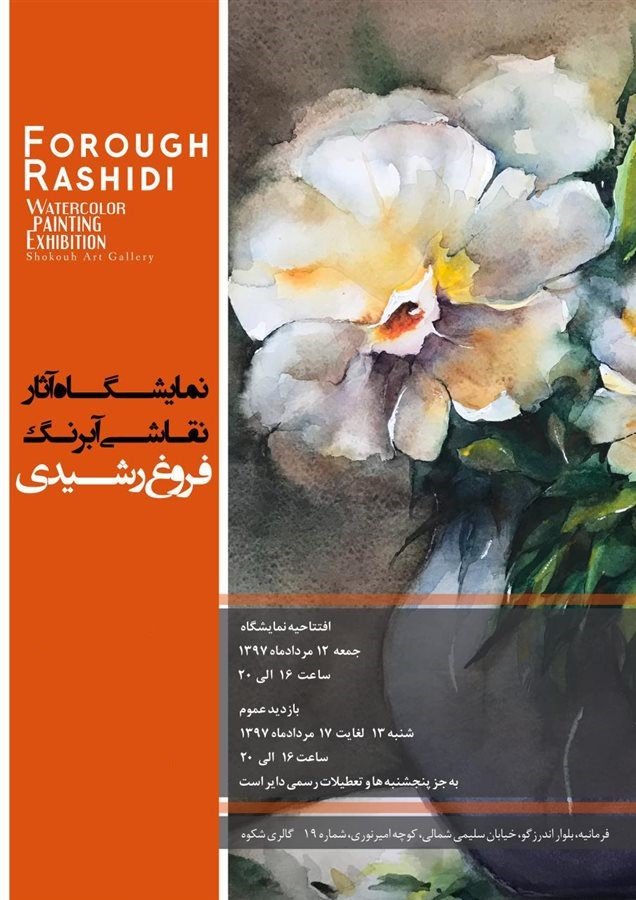 نمایشگاه نقاشی