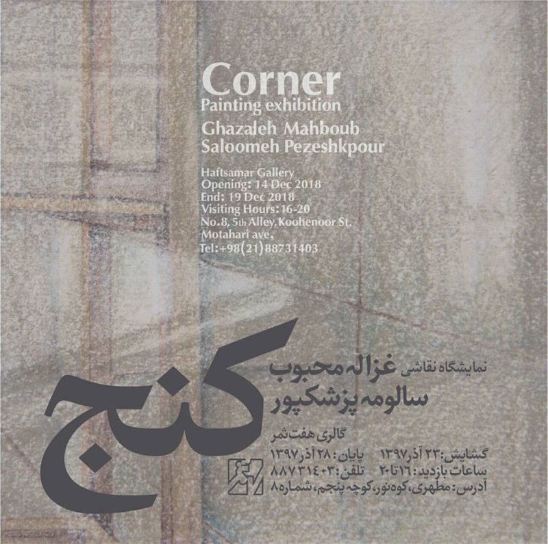 Corner