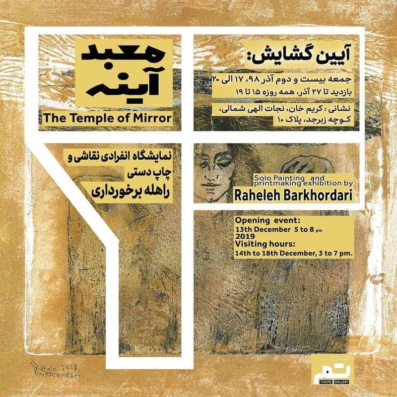 معبد آیینه