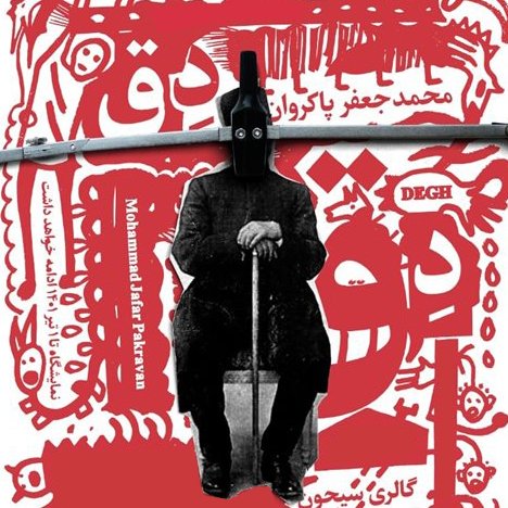 دِق