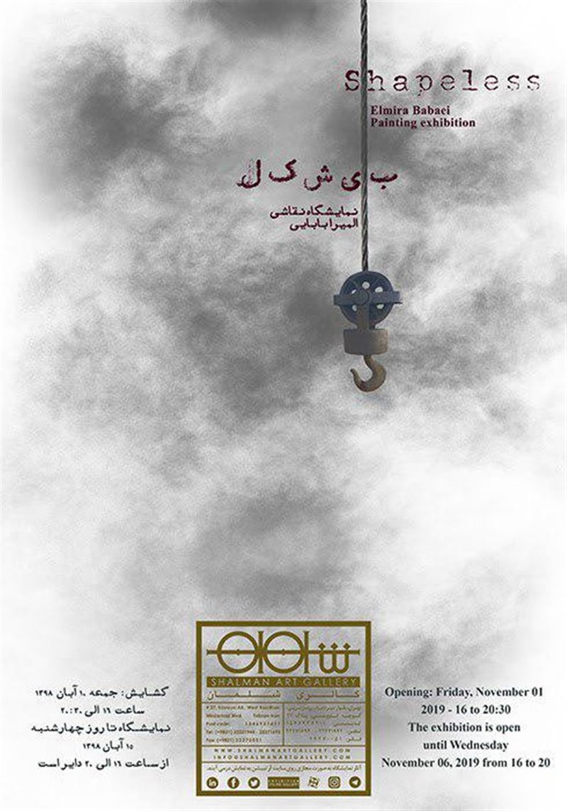 بی‌شکل