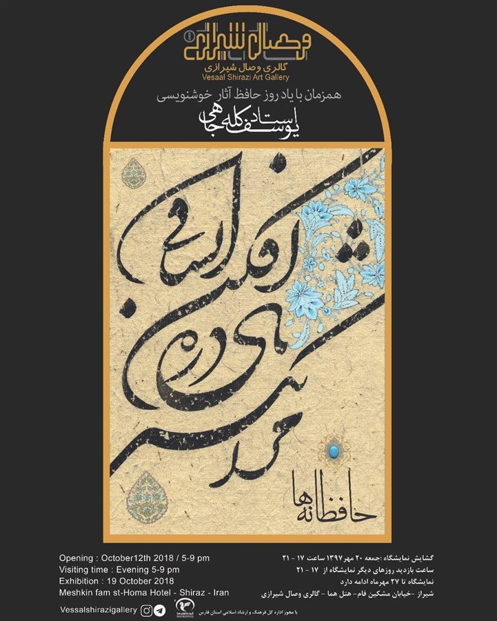 حافظانه‌ها