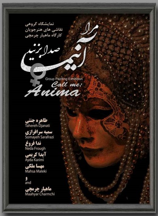مرا آنیما صدا بزنید