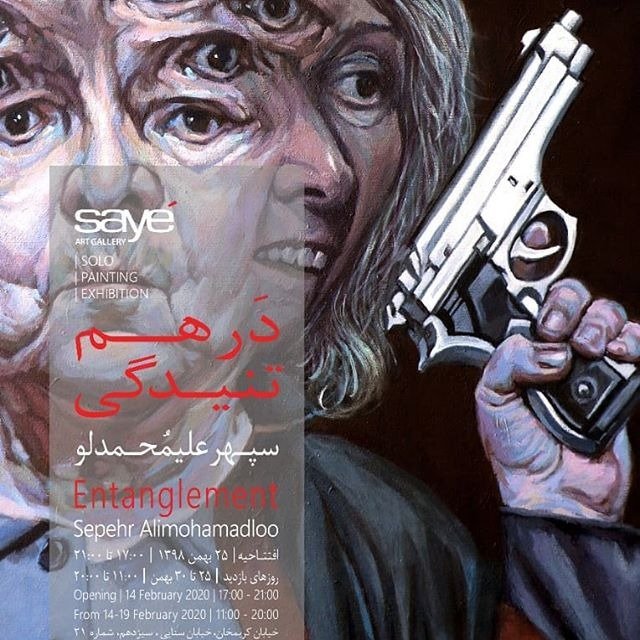 در هم تنیدگی