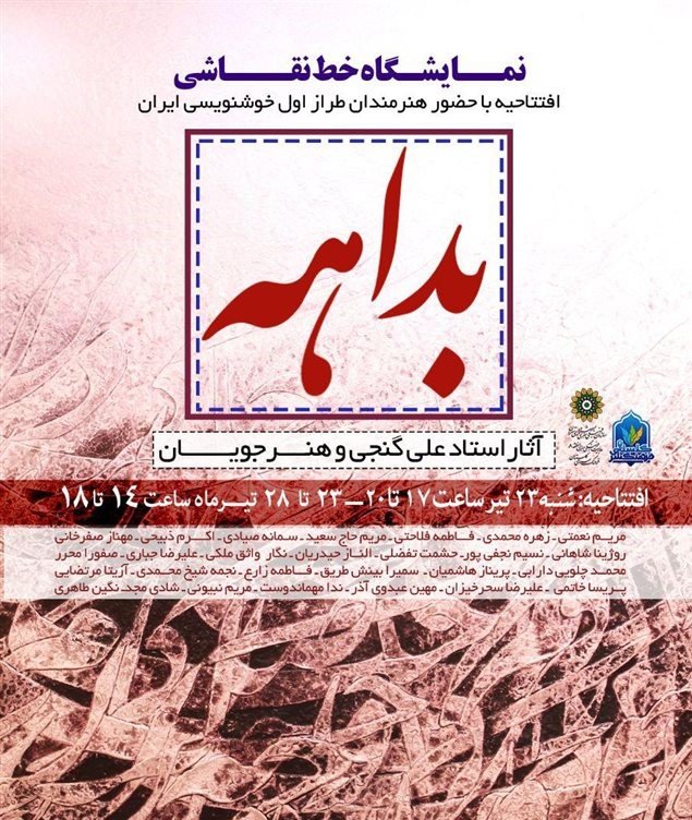 Calligraphy Exhibiton