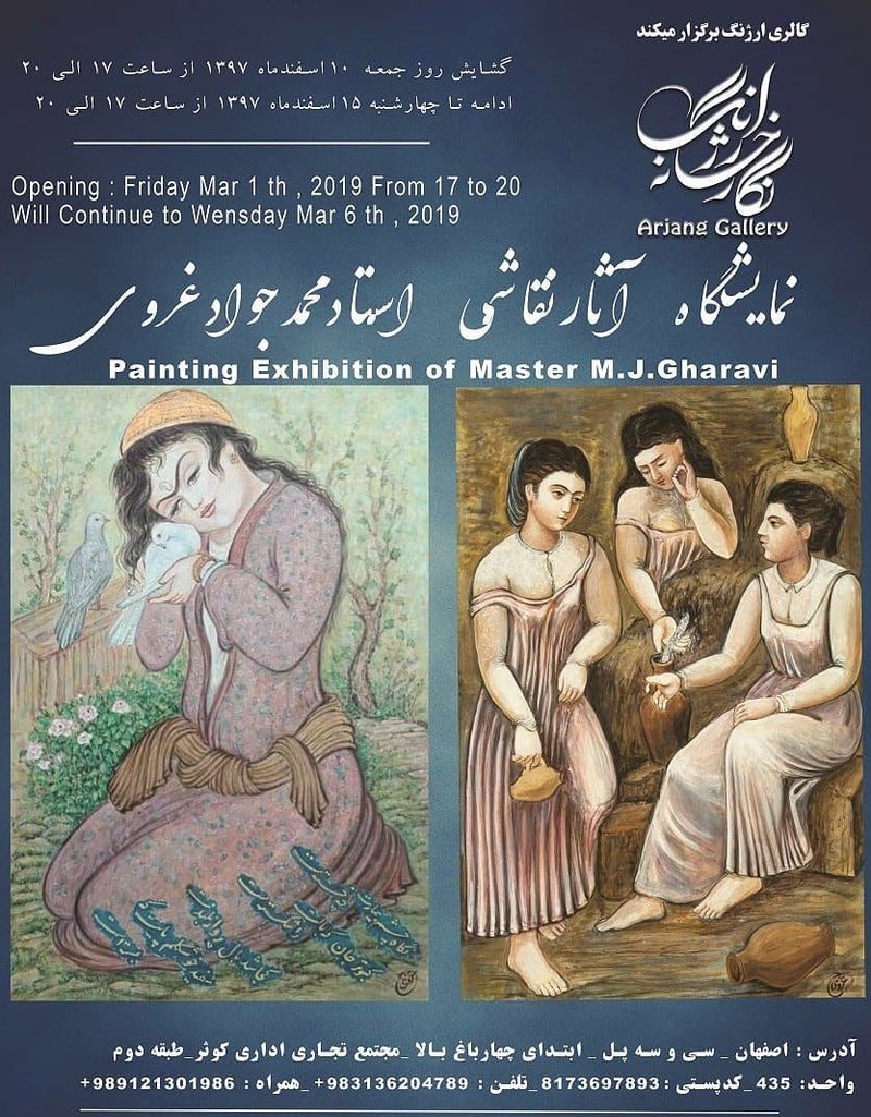 نمایشگاه نقاشی