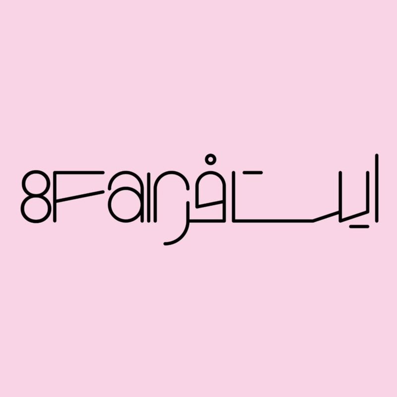 8Fair