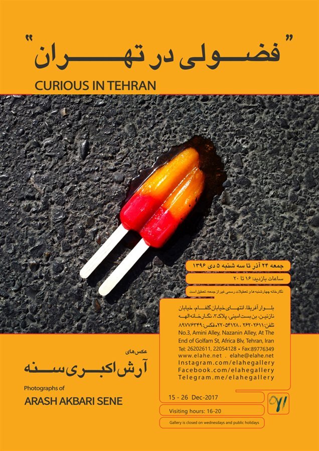 فضولی در تهران