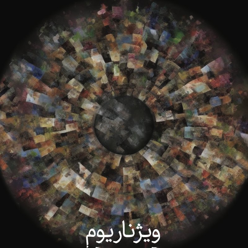 Visionarium