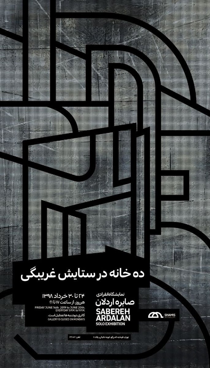ده خانه در ستایش غریبگی