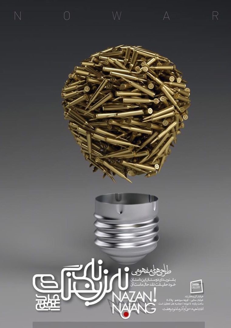 نه زن، نه جنگ