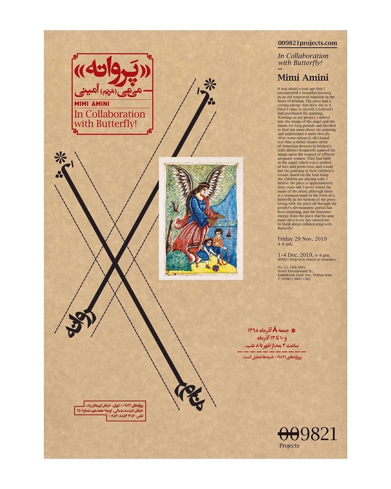 پروانه