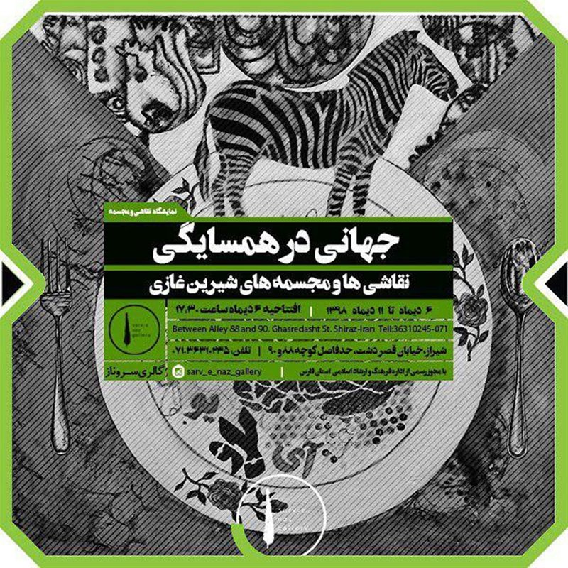 جهانی در همسایگی