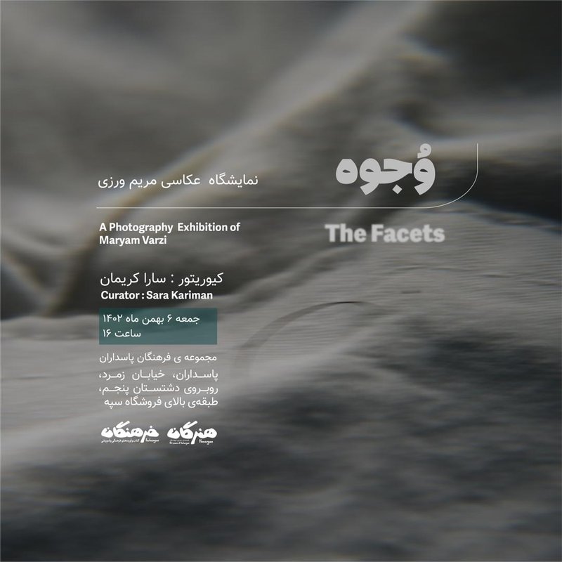 وُجوه