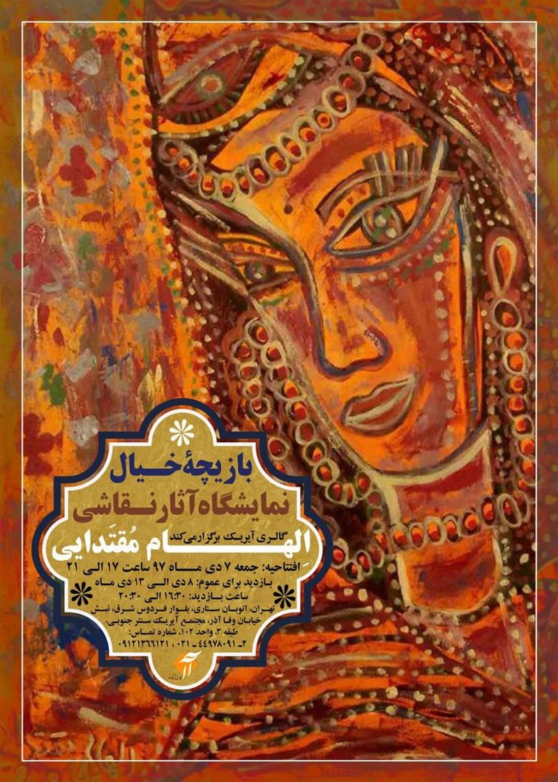 Painting Exhibition