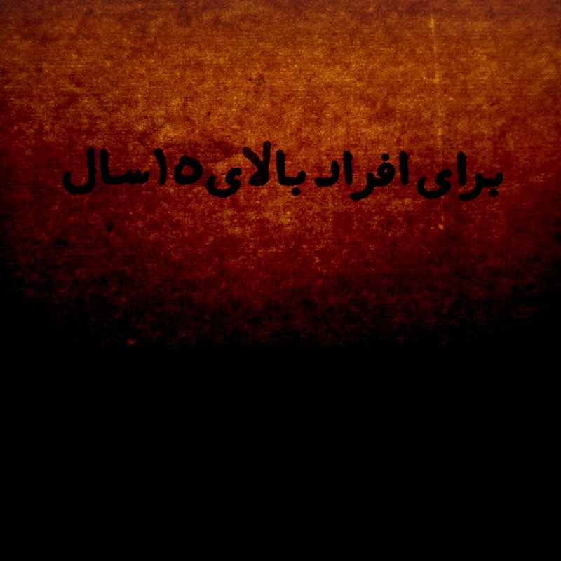 Najaf Shokri Ghobadi, Untitled, 2021