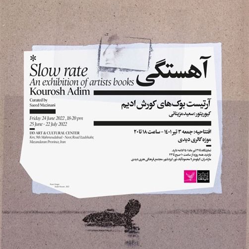 آهستگی