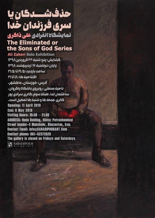 حذف شدگان یا سری فرزندان خدا