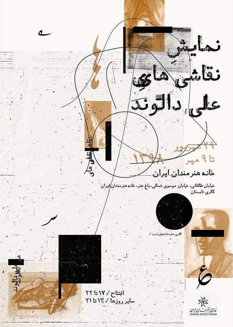 نمایشگاه نقاشی