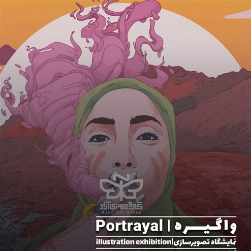 واگیره