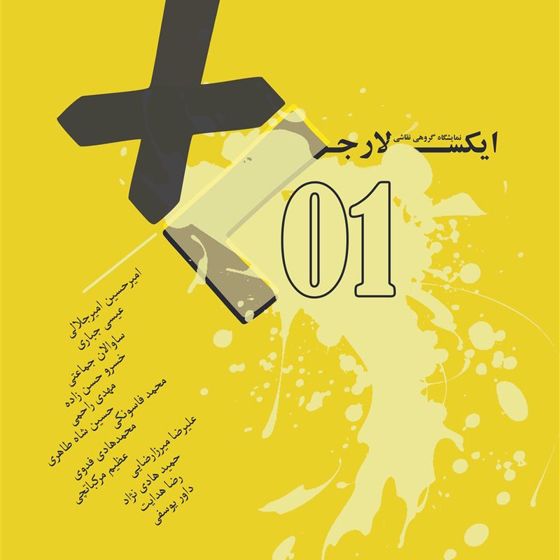 ایکس لارج