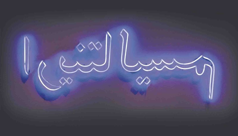 Leila Pazooki, Orientalism, 2010