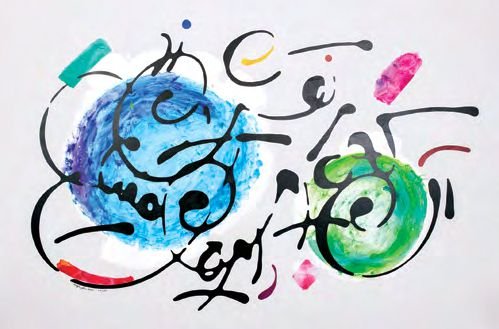 ابراهیم حقیقی، آنکه پرنقش زد این دایره مینایی، 1404