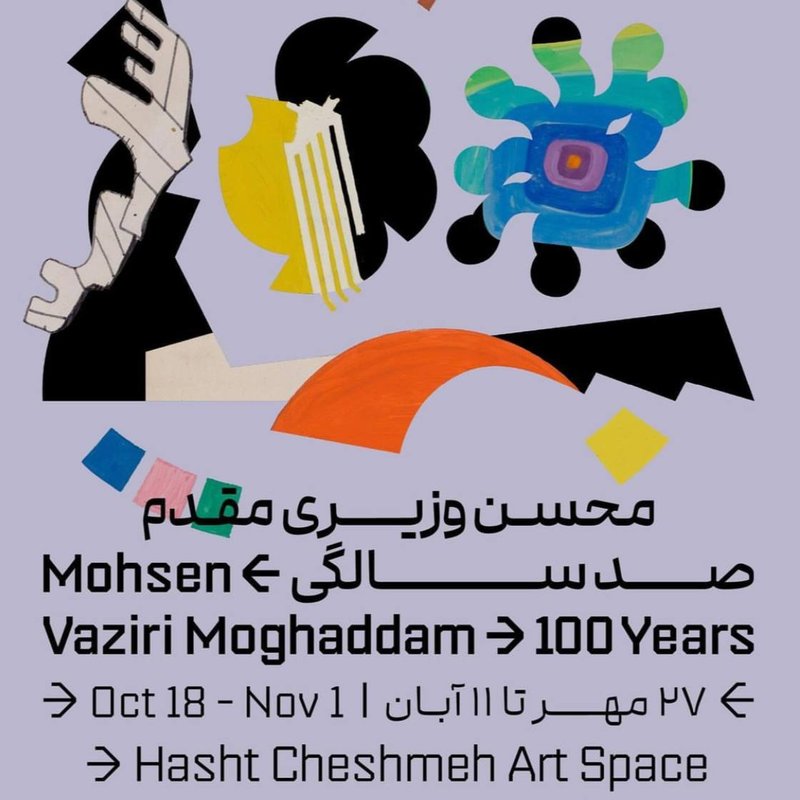 محسن وزیری‌‌مقدم > صدسالگی