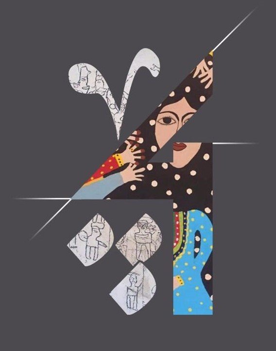 بابا پیکاسو و کنیز