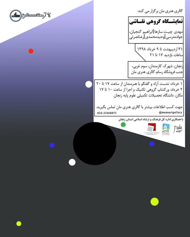 نمایشگاه نقاشی