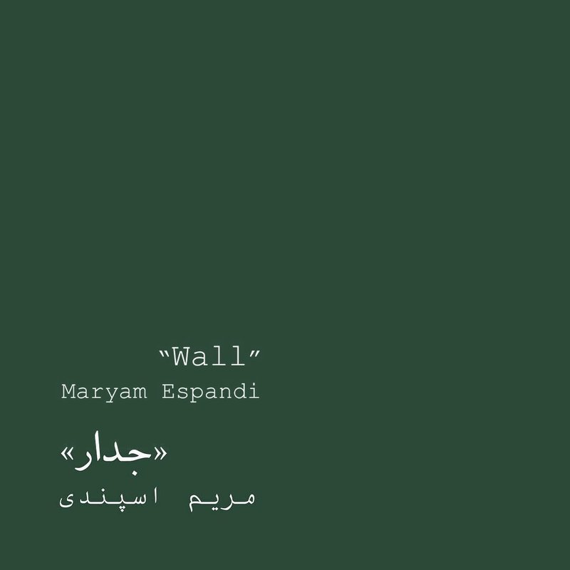 جدار