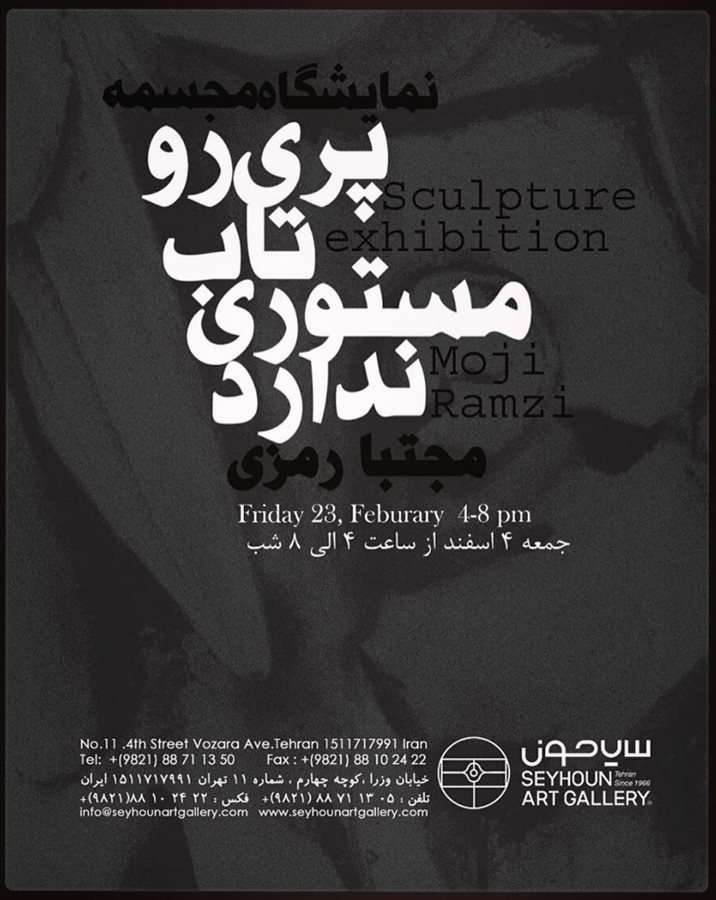 پری‌رو تاب مستوری ندارد