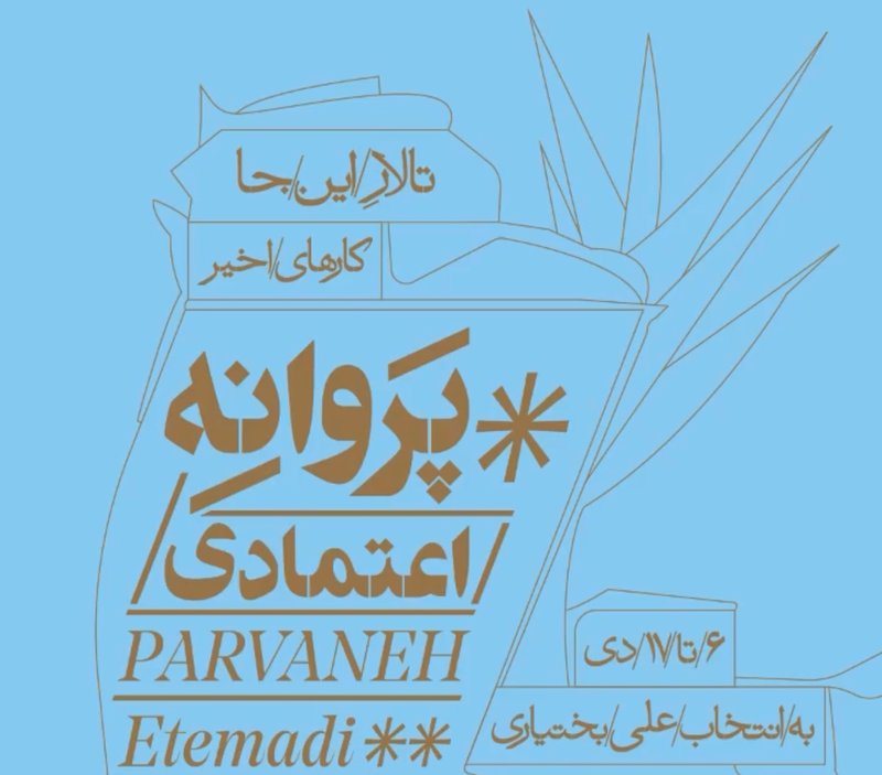 کارهای اخیر