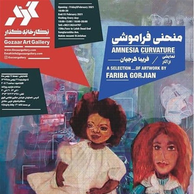 منحنی فراموشی