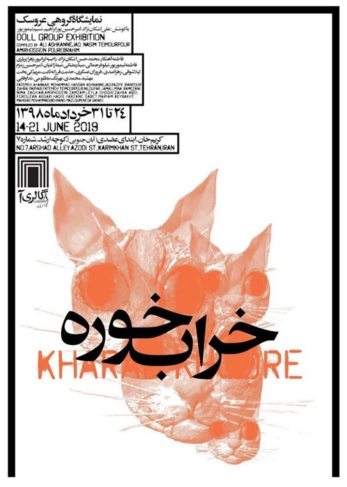 خراب‌خوره