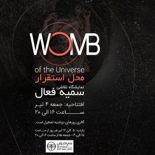محل استقرار