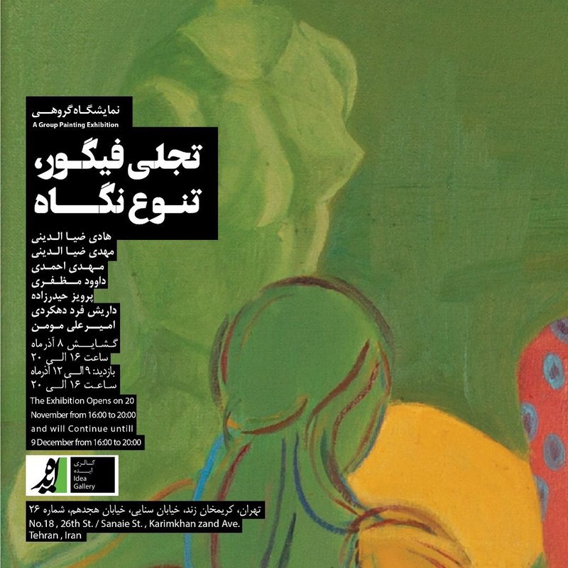 نمایشگاه نقاشی
