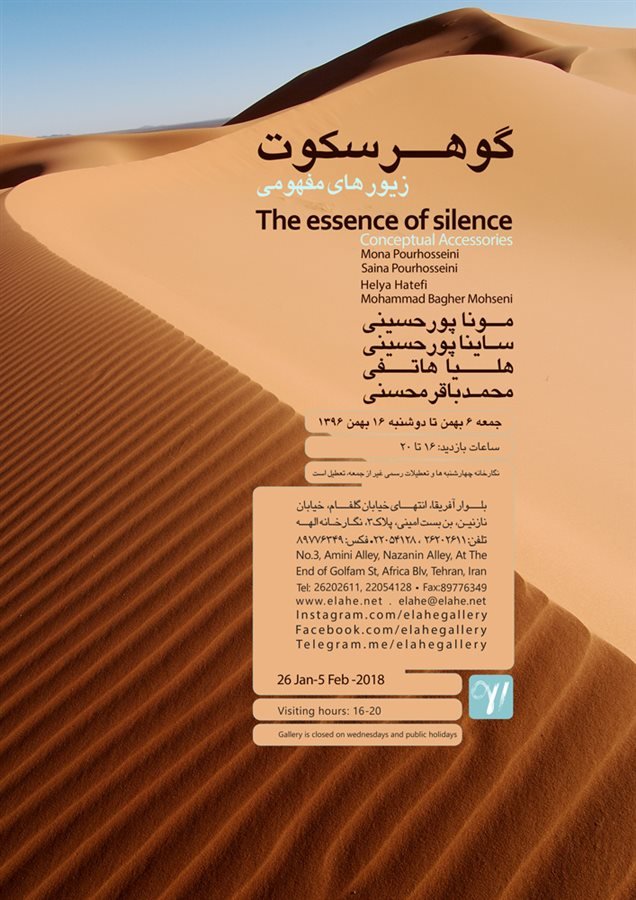 گوهر سکوت